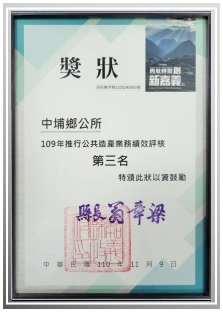 圖片：嘉義縣110年公共造產業務績效評核第三名